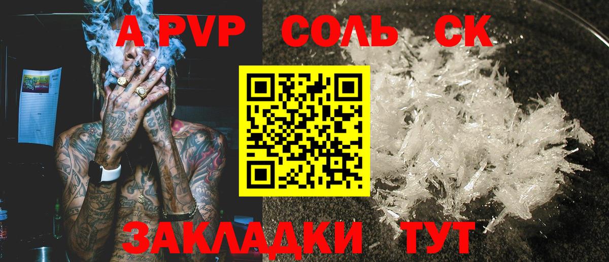 A-PVP кристаллы Воскресенск