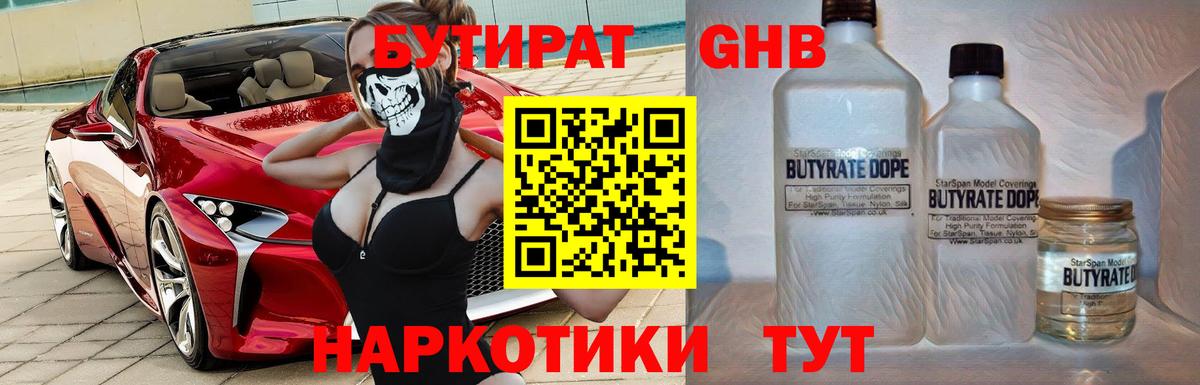 Бутират  БУТИРАТ оксана  Вход с VPN  Воскресенск 