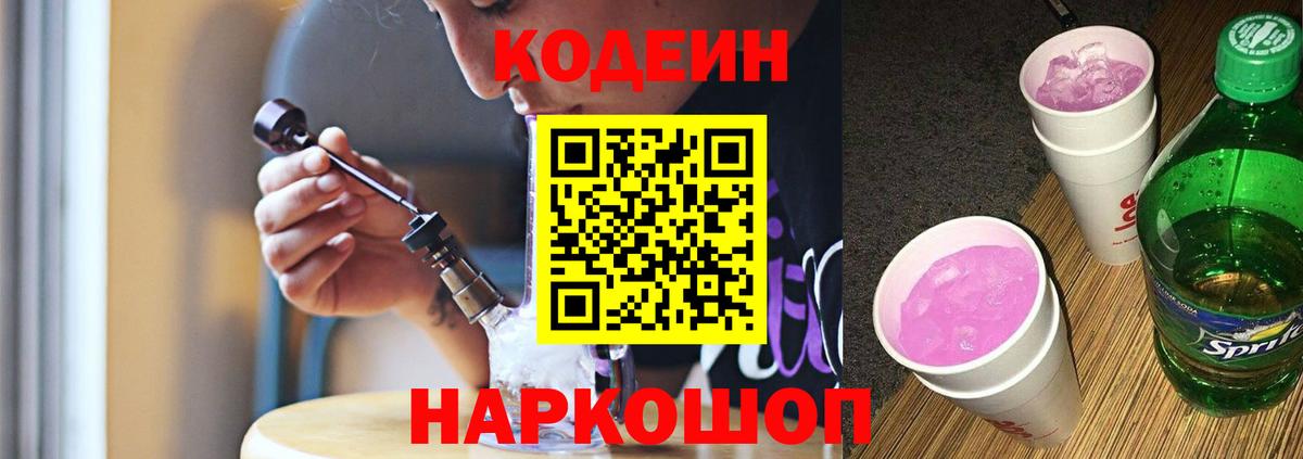 Codein Purple Drank Воскресенск