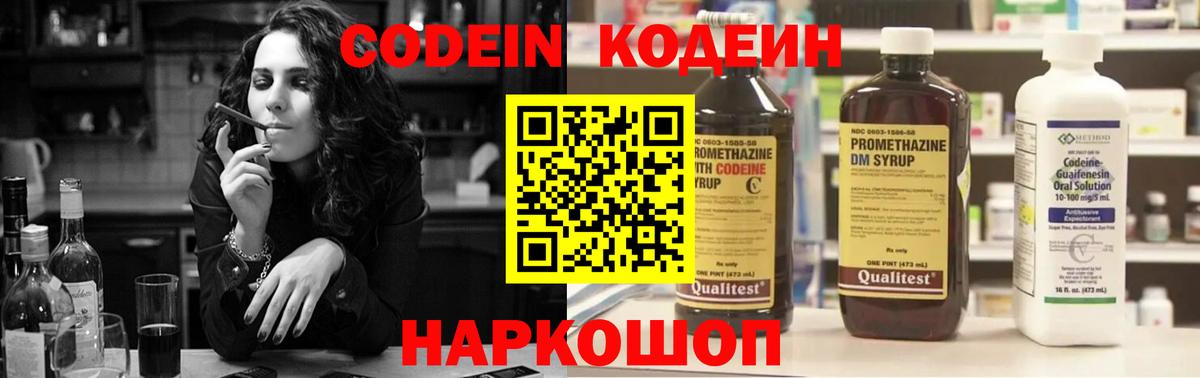 Codein Purple Drank  Codein напиток Lean (лин)  Вход с VPN  Воскресенск 
