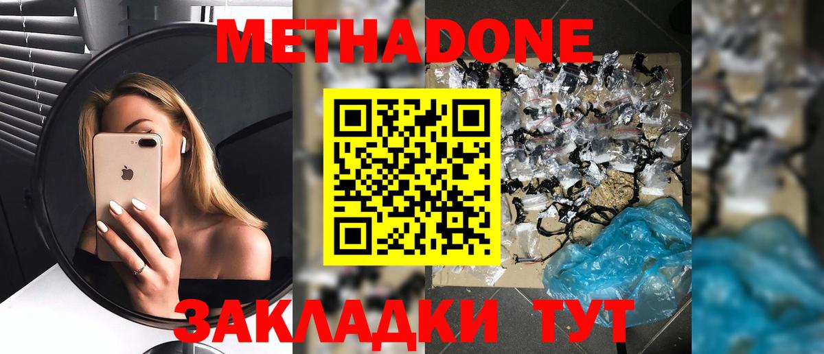 Метадон кристалл  Вход с VPN  Воскресенск 