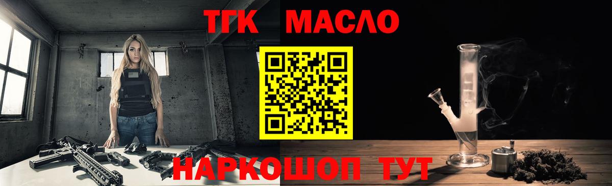 ТГК THC oil  Вход с VPN  Воскресенск  Дистиллят ТГК жижа 